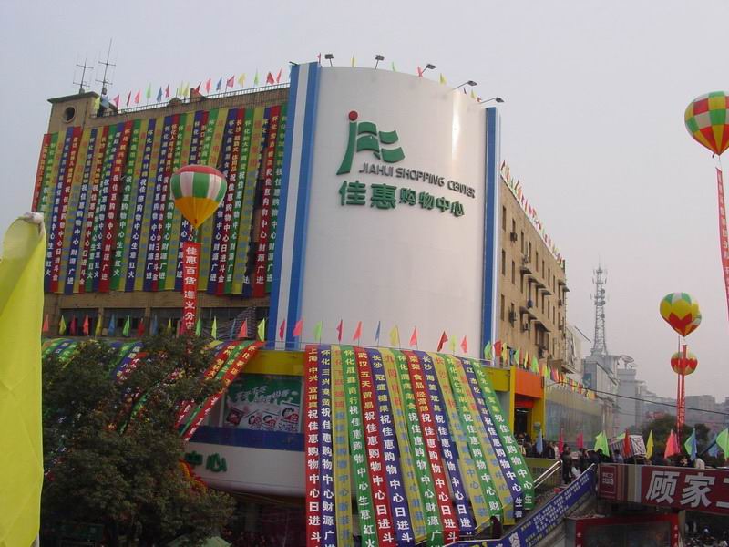 懷化店.jpg